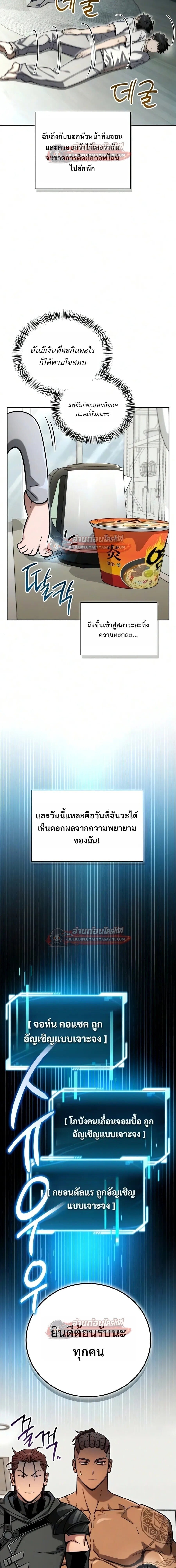 A Wimp’s Strategy Guide to Conquer the Tower กลยุทธ์พิชิตหอคอยฉบับคนกาก - หน้า 17