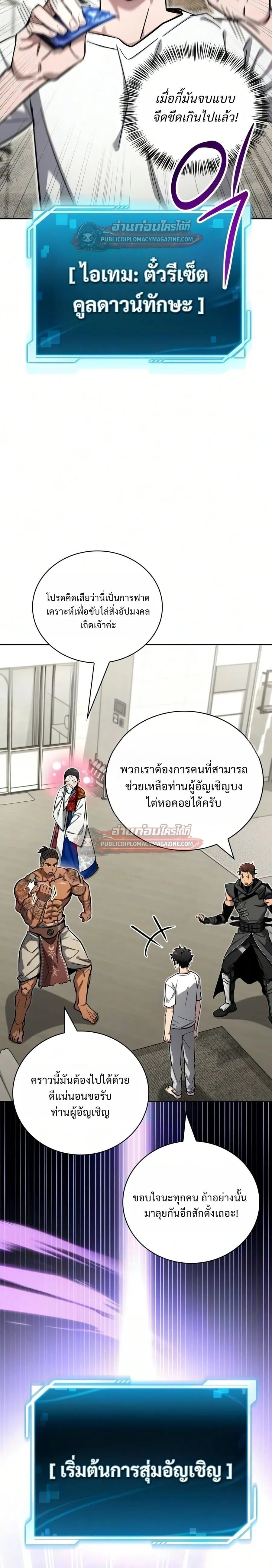 A Wimp’s Strategy Guide to Conquer the Tower กลยุทธ์พิชิตหอคอยฉบับคนกาก - หน้า 23