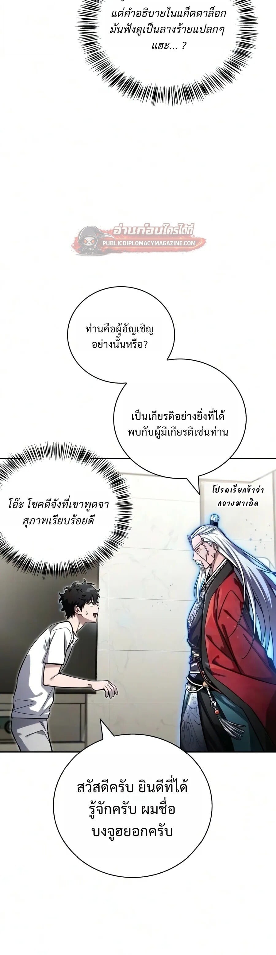A Wimp’s Strategy Guide to Conquer the Tower กลยุทธ์พิชิตหอคอยฉบับคนกาก - หน้า 26