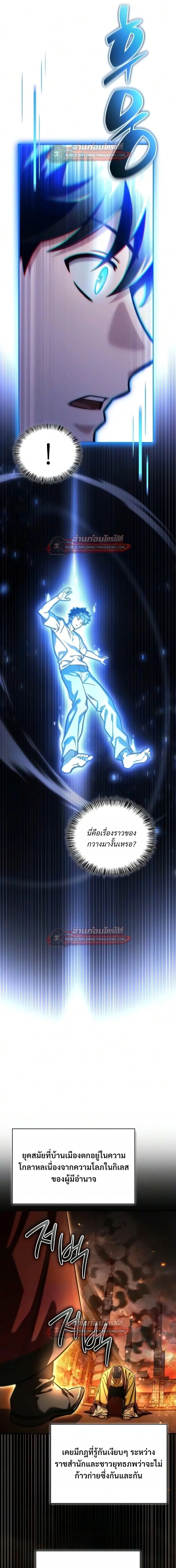 A Wimp’s Strategy Guide to Conquer the Tower กลยุทธ์พิชิตหอคอยฉบับคนกาก - หน้า 27