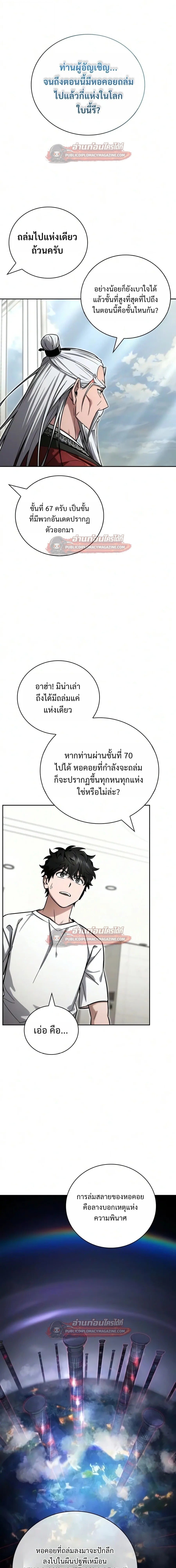 A Wimp’s Strategy Guide to Conquer the Tower กลยุทธ์พิชิตหอคอยฉบับคนกาก - หน้า 31