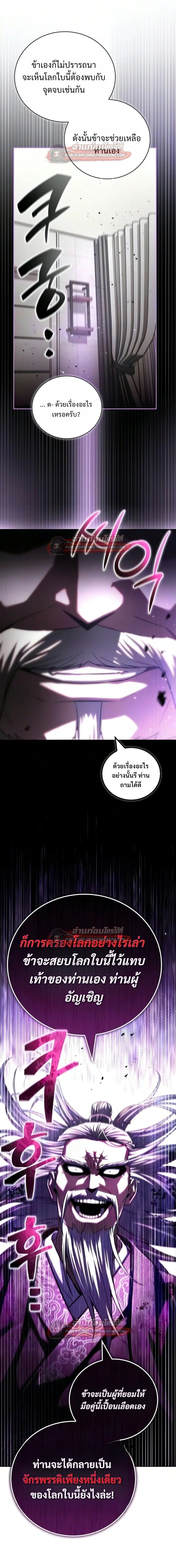 A Wimp’s Strategy Guide to Conquer the Tower กลยุทธ์พิชิตหอคอยฉบับคนกาก - หน้า 34