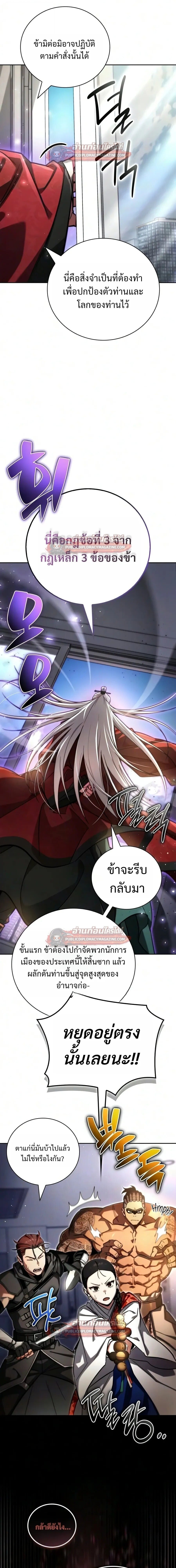 A Wimp’s Strategy Guide to Conquer the Tower กลยุทธ์พิชิตหอคอยฉบับคนกาก - หน้า 36