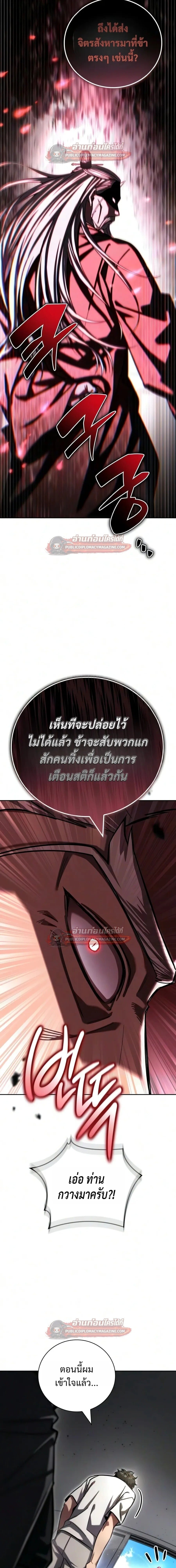 A Wimp’s Strategy Guide to Conquer the Tower กลยุทธ์พิชิตหอคอยฉบับคนกาก - หน้า 37