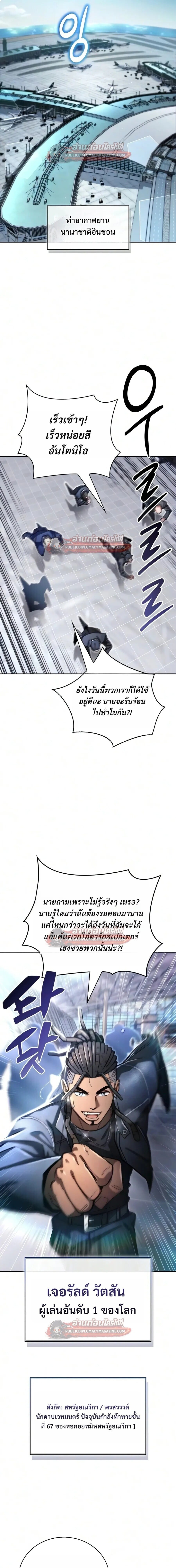 A Wimp’s Strategy Guide to Conquer the Tower กลยุทธ์พิชิตหอคอยฉบับคนกาก - หน้า 7