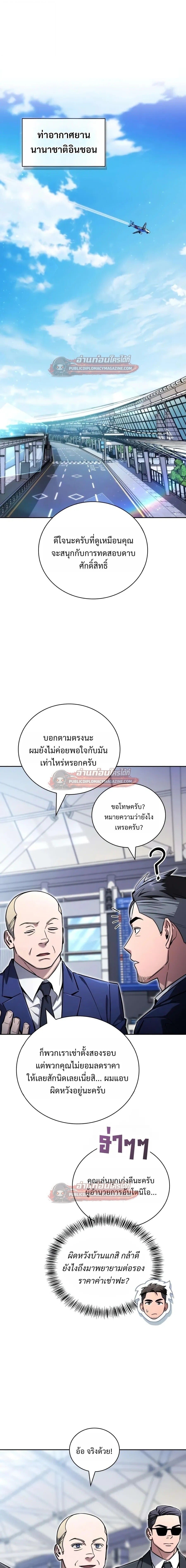 A Wimp’s Strategy Guide to Conquer the Tower กลยุทธ์พิชิตหอคอยฉบับคนกาก - หน้า 1