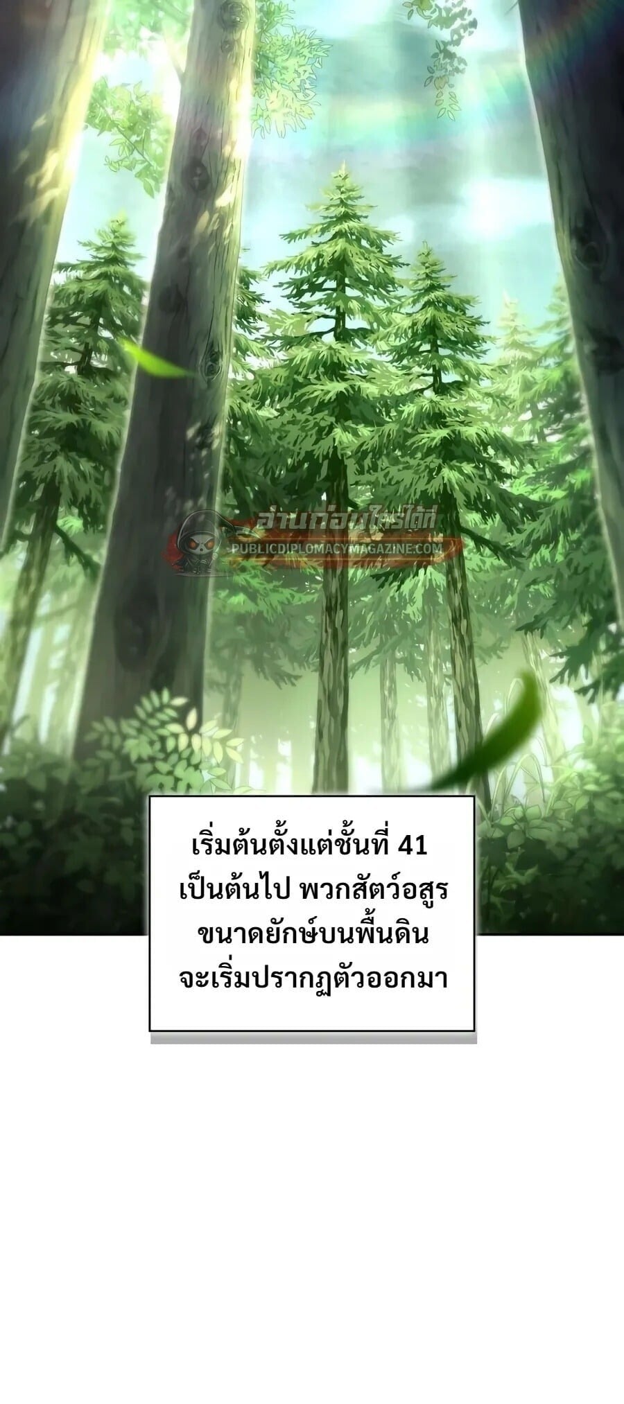 A Wimp’s Strategy Guide to Conquer the Tower กลยุทธ์พิชิตหอคอยฉบับคนกาก - หน้า 12