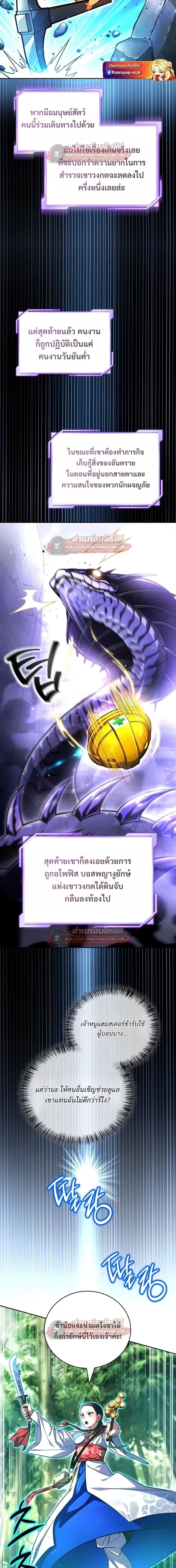 A Wimp’s Strategy Guide to Conquer the Tower กลยุทธ์พิชิตหอคอยฉบับคนกาก - หน้า 17