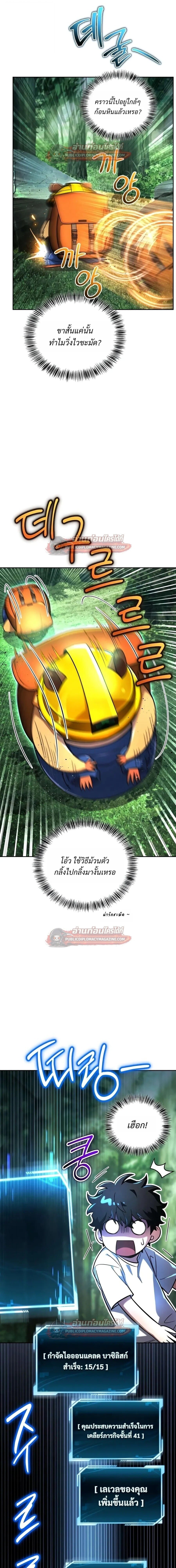 A Wimp’s Strategy Guide to Conquer the Tower กลยุทธ์พิชิตหอคอยฉบับคนกาก - หน้า 22