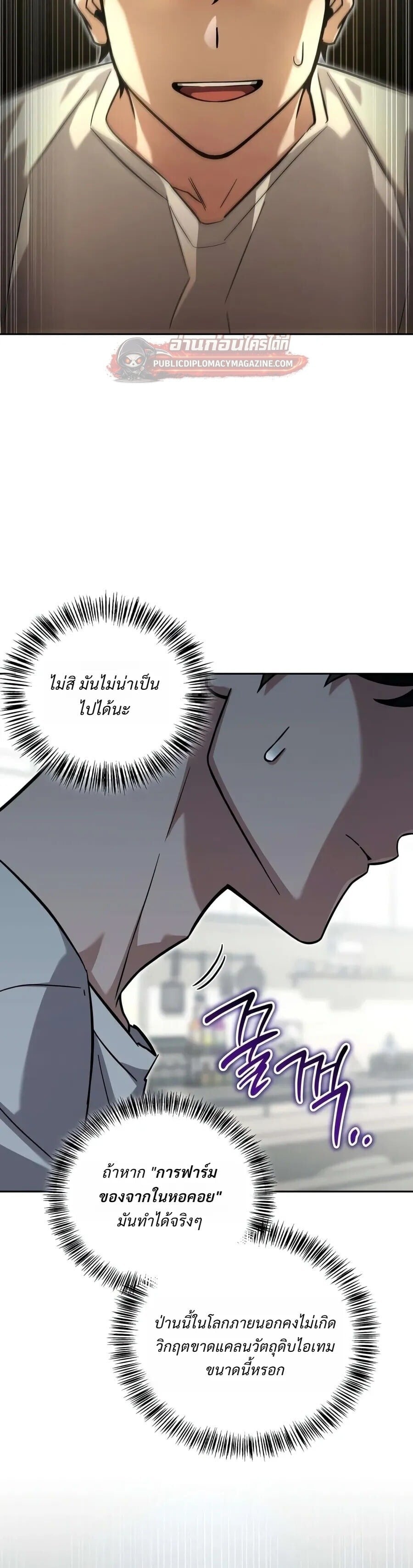 A Wimp’s Strategy Guide to Conquer the Tower กลยุทธ์พิชิตหอคอยฉบับคนกาก - หน้า 27