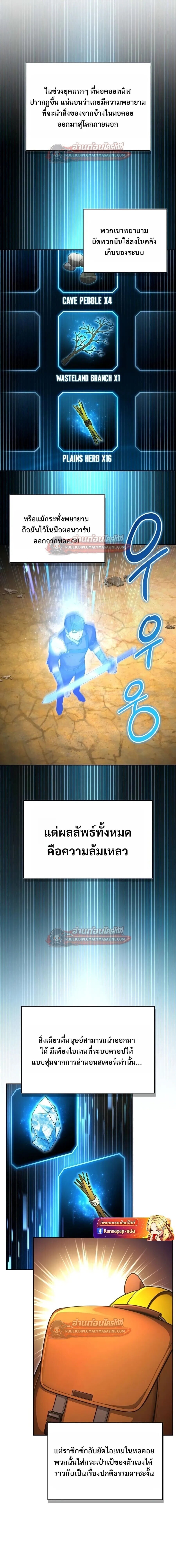 A Wimp’s Strategy Guide to Conquer the Tower กลยุทธ์พิชิตหอคอยฉบับคนกาก - หน้า 28