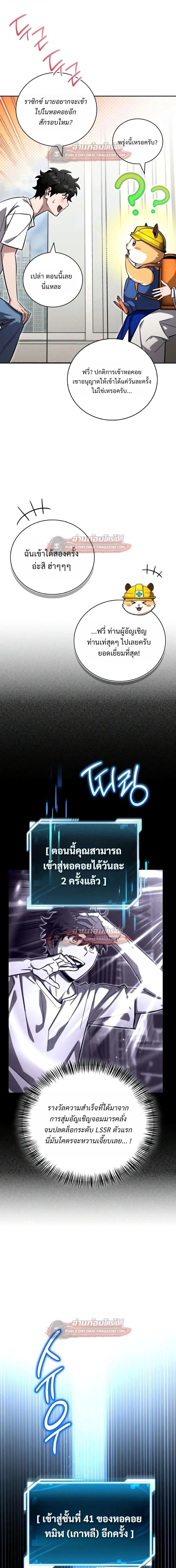 A Wimp’s Strategy Guide to Conquer the Tower กลยุทธ์พิชิตหอคอยฉบับคนกาก - หน้า 31