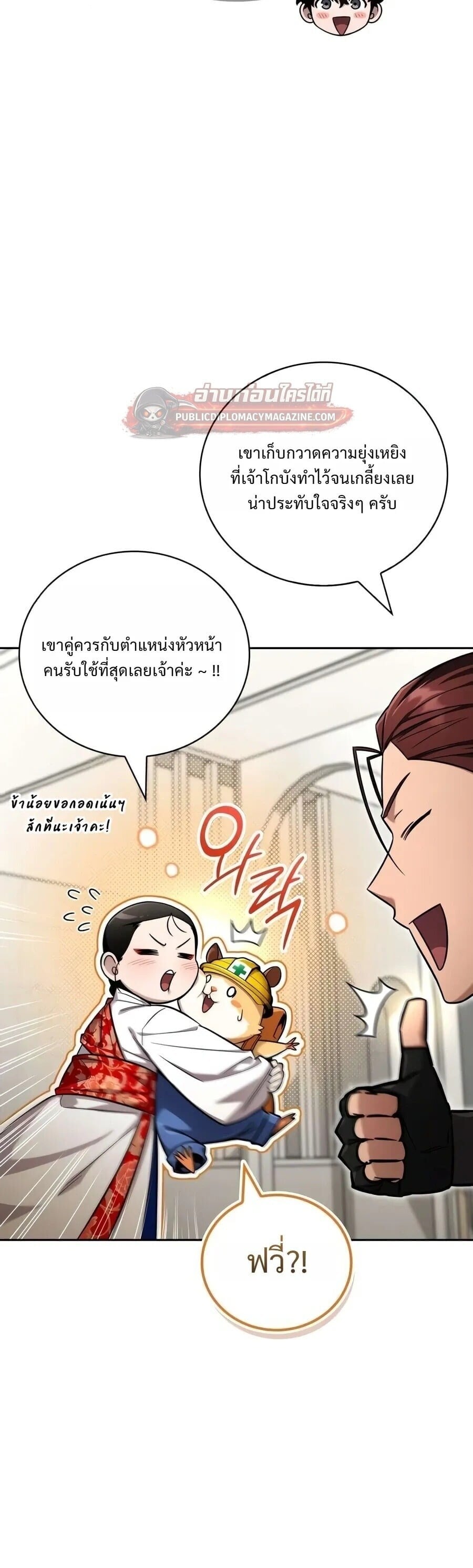 A Wimp’s Strategy Guide to Conquer the Tower กลยุทธ์พิชิตหอคอยฉบับคนกาก - หน้า 9