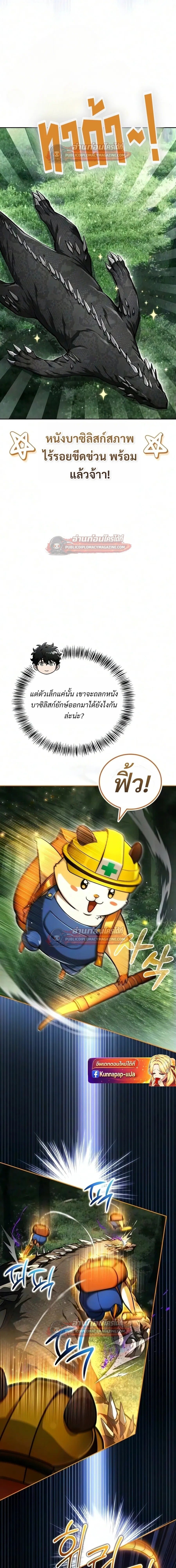 A Wimp’s Strategy Guide to Conquer the Tower กลยุทธ์พิชิตหอคอยฉบับคนกาก - หน้า 10