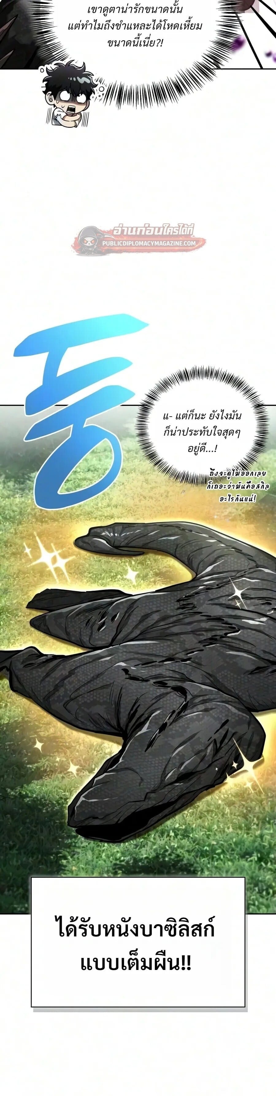 A Wimp’s Strategy Guide to Conquer the Tower กลยุทธ์พิชิตหอคอยฉบับคนกาก - หน้า 12
