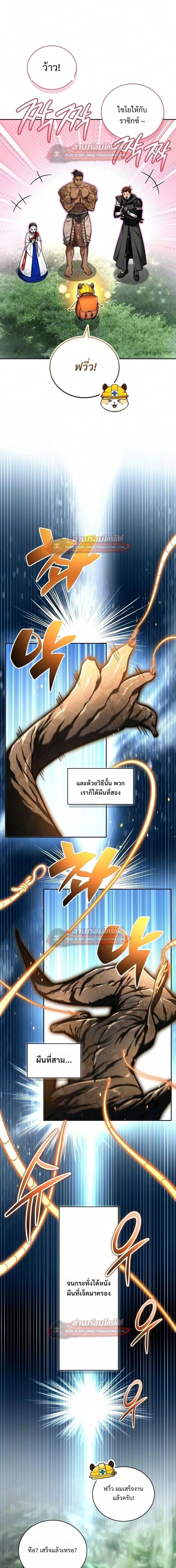 A Wimp’s Strategy Guide to Conquer the Tower กลยุทธ์พิชิตหอคอยฉบับคนกาก - หน้า 13