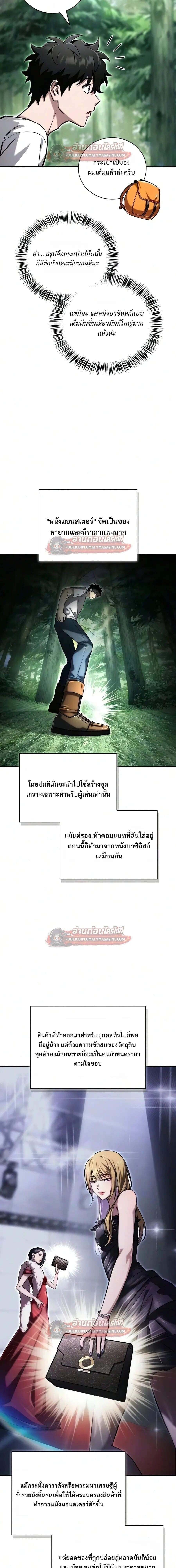 A Wimp’s Strategy Guide to Conquer the Tower กลยุทธ์พิชิตหอคอยฉบับคนกาก - หน้า 14