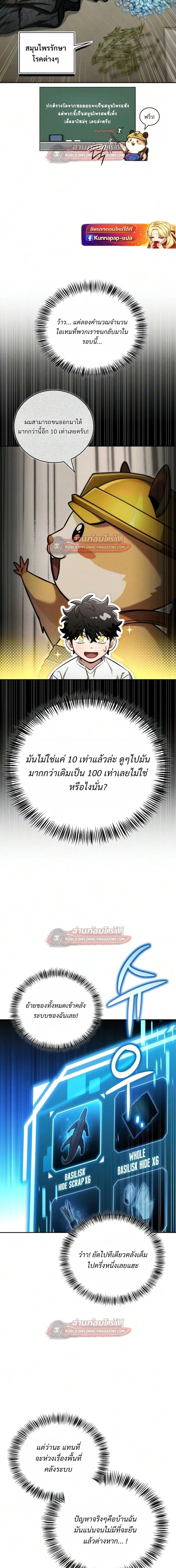 A Wimp’s Strategy Guide to Conquer the Tower กลยุทธ์พิชิตหอคอยฉบับคนกาก - หน้า 17