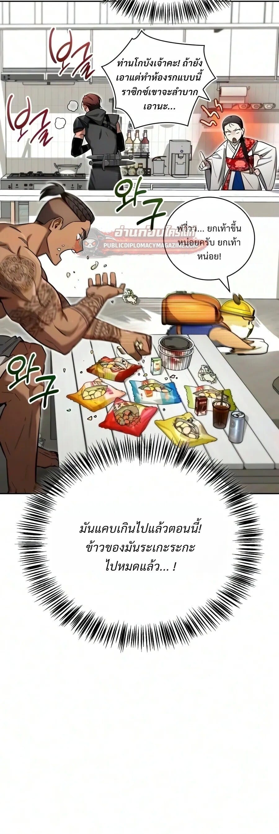 A Wimp’s Strategy Guide to Conquer the Tower กลยุทธ์พิชิตหอคอยฉบับคนกาก - หน้า 18
