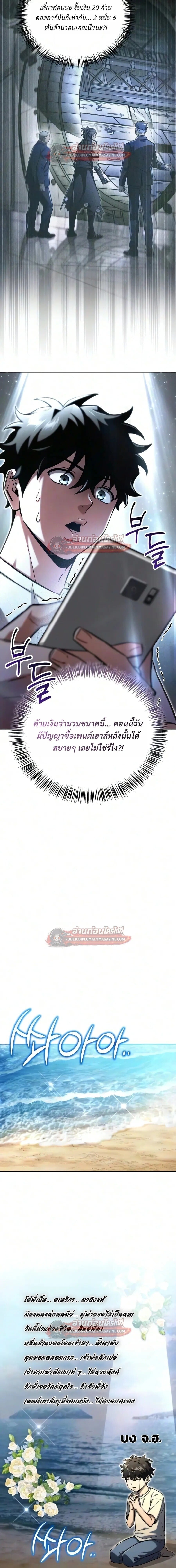A Wimp’s Strategy Guide to Conquer the Tower กลยุทธ์พิชิตหอคอยฉบับคนกาก - หน้า 20