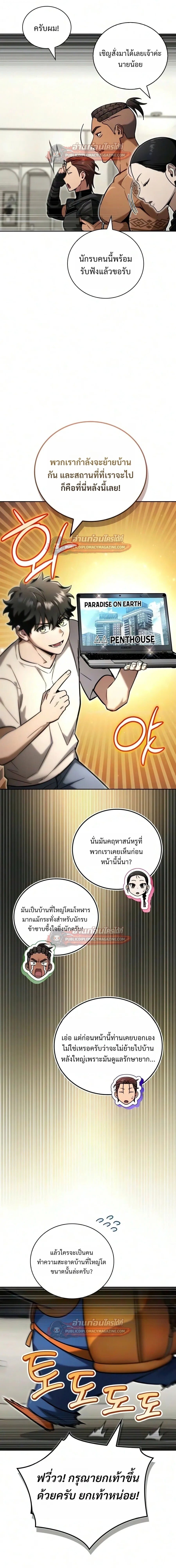 A Wimp’s Strategy Guide to Conquer the Tower กลยุทธ์พิชิตหอคอยฉบับคนกาก - หน้า 22