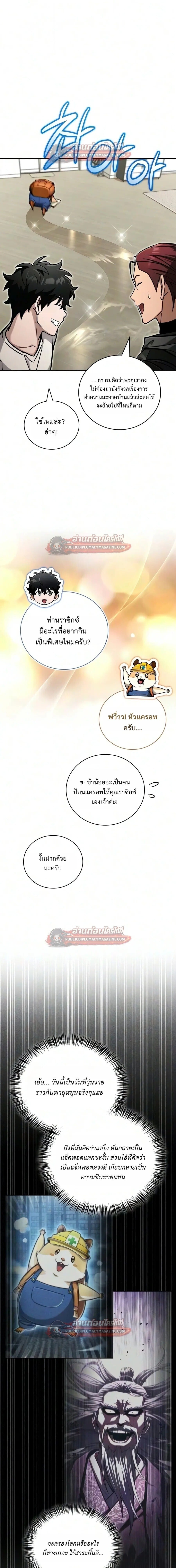 A Wimp’s Strategy Guide to Conquer the Tower กลยุทธ์พิชิตหอคอยฉบับคนกาก - หน้า 23