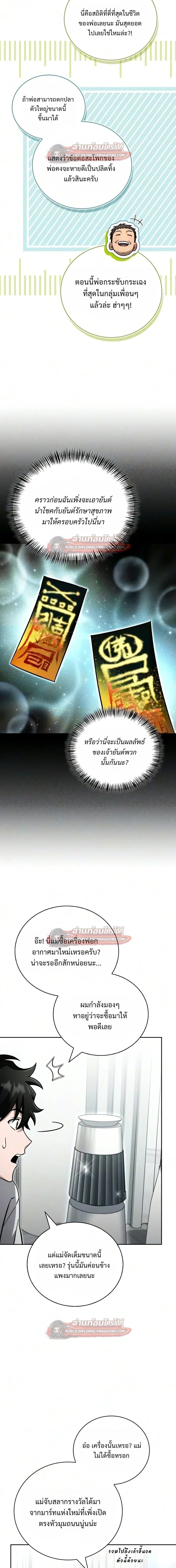 A Wimp’s Strategy Guide to Conquer the Tower กลยุทธ์พิชิตหอคอยฉบับคนกาก - หน้า 26
