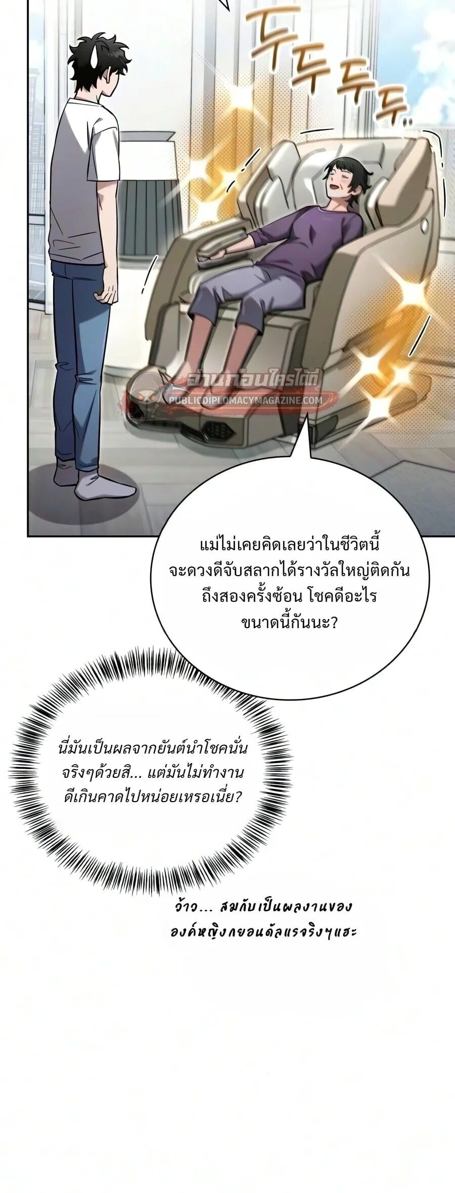 A Wimp’s Strategy Guide to Conquer the Tower กลยุทธ์พิชิตหอคอยฉบับคนกาก - หน้า 27