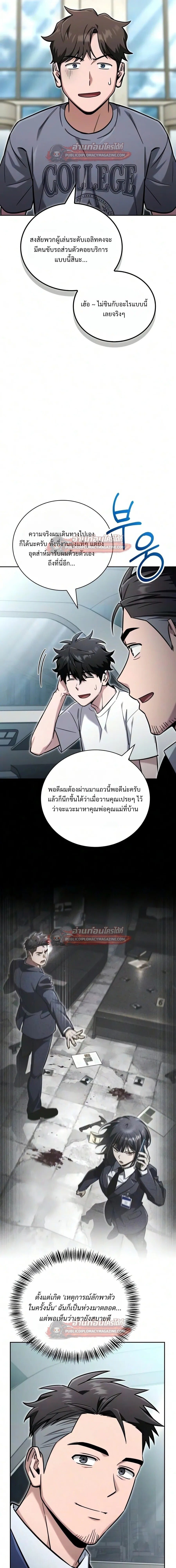 A Wimp’s Strategy Guide to Conquer the Tower กลยุทธ์พิชิตหอคอยฉบับคนกาก - หน้า 31