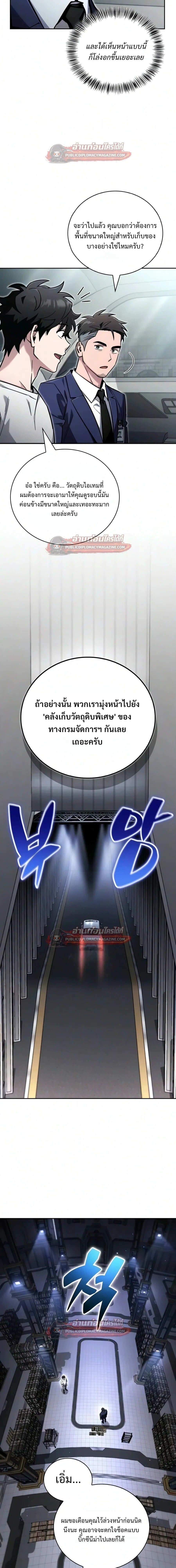 A Wimp’s Strategy Guide to Conquer the Tower กลยุทธ์พิชิตหอคอยฉบับคนกาก - หน้า 32