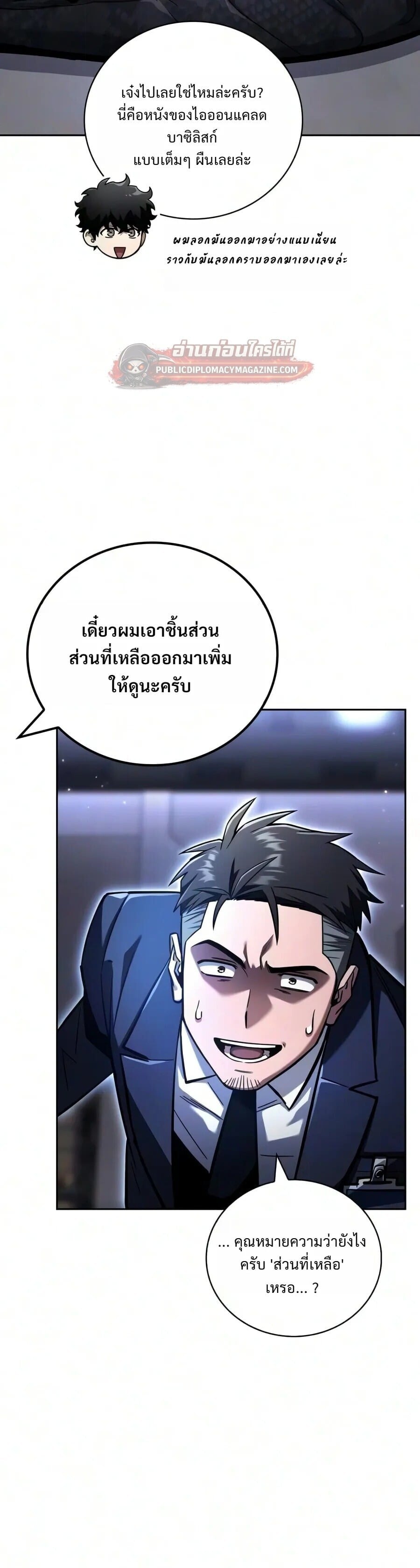 A Wimp’s Strategy Guide to Conquer the Tower กลยุทธ์พิชิตหอคอยฉบับคนกาก - หน้า 36