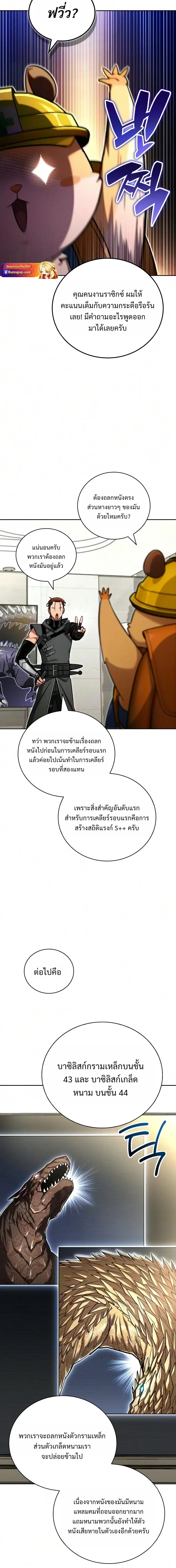 A Wimp’s Strategy Guide to Conquer the Tower กลยุทธ์พิชิตหอคอยฉบับคนกาก - หน้า 12