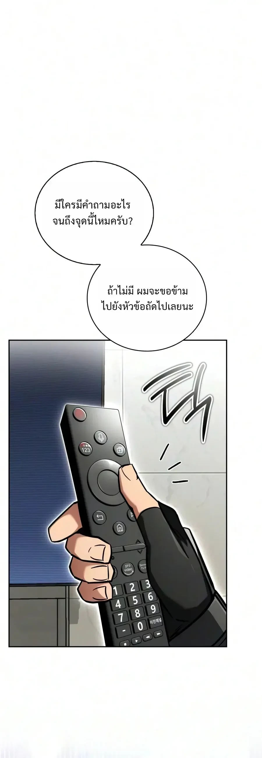 A Wimp’s Strategy Guide to Conquer the Tower กลยุทธ์พิชิตหอคอยฉบับคนกาก - หน้า 13