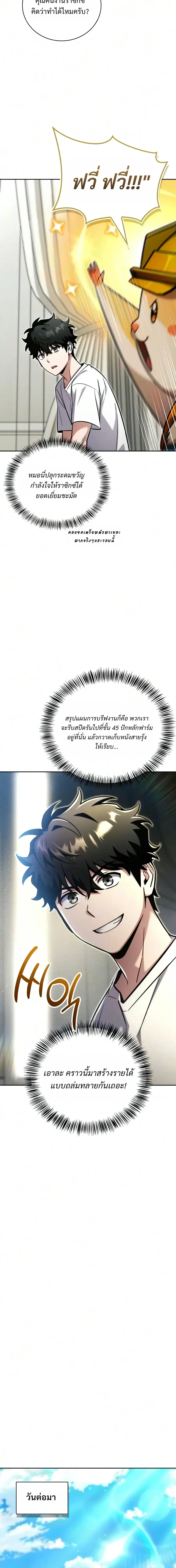 A Wimp’s Strategy Guide to Conquer the Tower กลยุทธ์พิชิตหอคอยฉบับคนกาก - หน้า 18