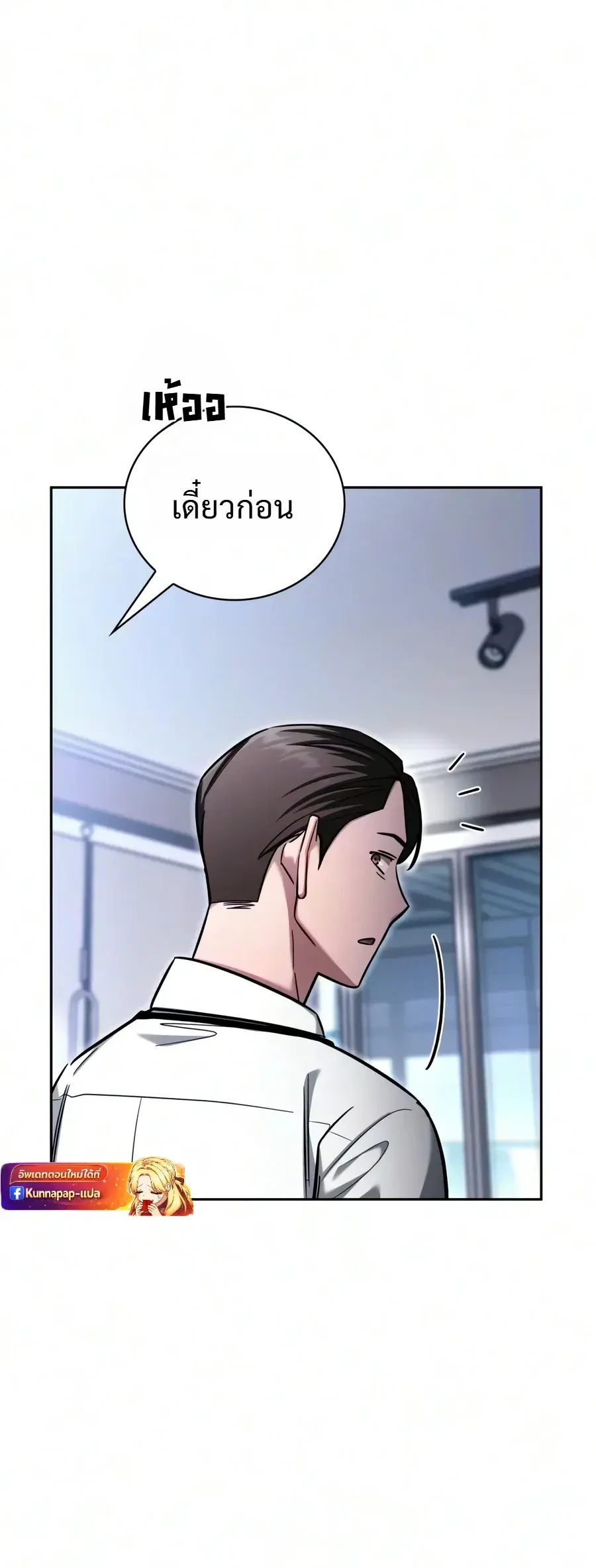 A Wimp’s Strategy Guide to Conquer the Tower กลยุทธ์พิชิตหอคอยฉบับคนกาก - หน้า 22