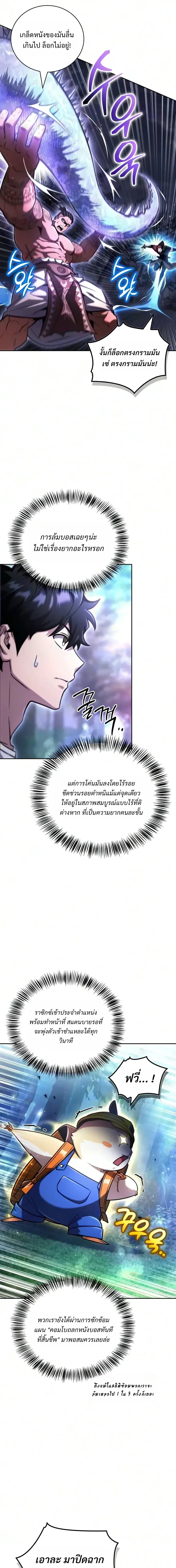 A Wimp’s Strategy Guide to Conquer the Tower กลยุทธ์พิชิตหอคอยฉบับคนกาก - หน้า 35