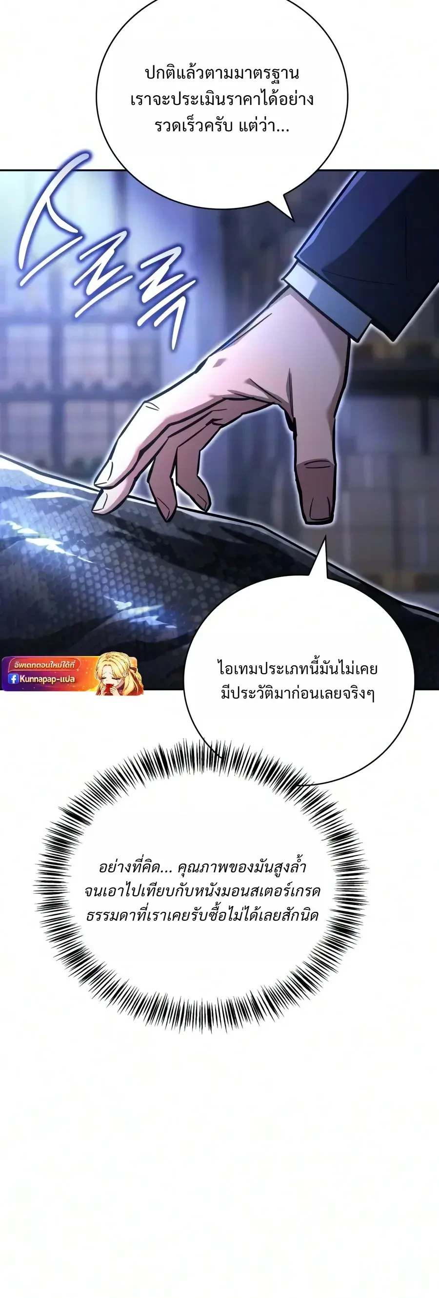 A Wimp’s Strategy Guide to Conquer the Tower กลยุทธ์พิชิตหอคอยฉบับคนกาก - หน้า 4