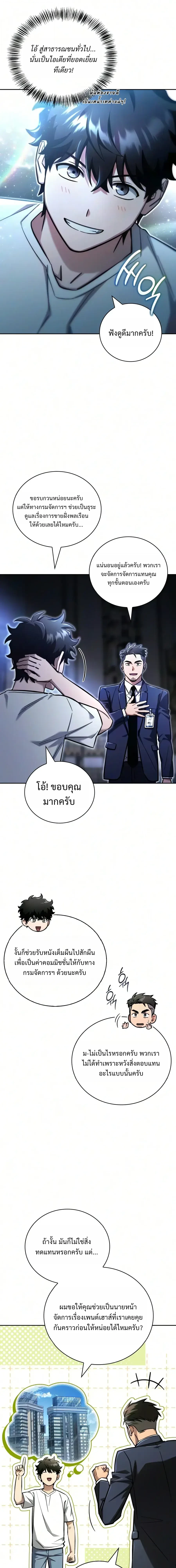 A Wimp’s Strategy Guide to Conquer the Tower กลยุทธ์พิชิตหอคอยฉบับคนกาก - หน้า 8