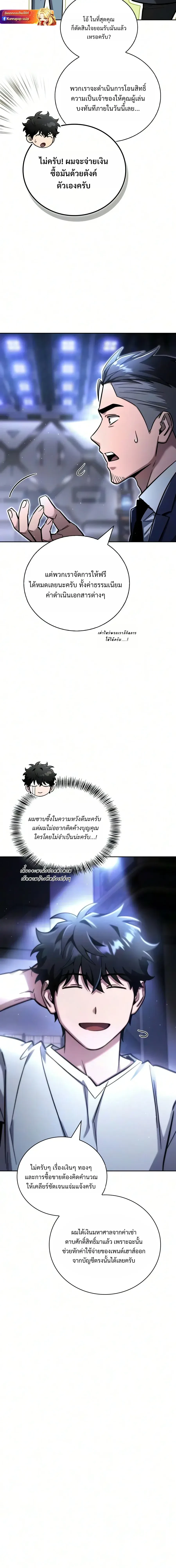 A Wimp’s Strategy Guide to Conquer the Tower กลยุทธ์พิชิตหอคอยฉบับคนกาก - หน้า 9