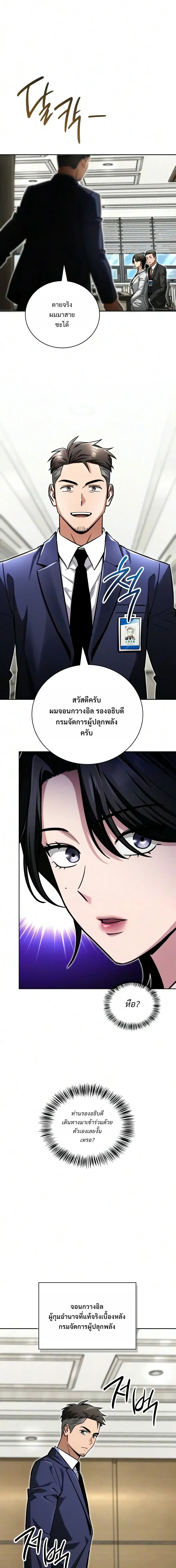 A Wimp’s Strategy Guide to Conquer the Tower กลยุทธ์พิชิตหอคอยฉบับคนกาก - หน้า 11
