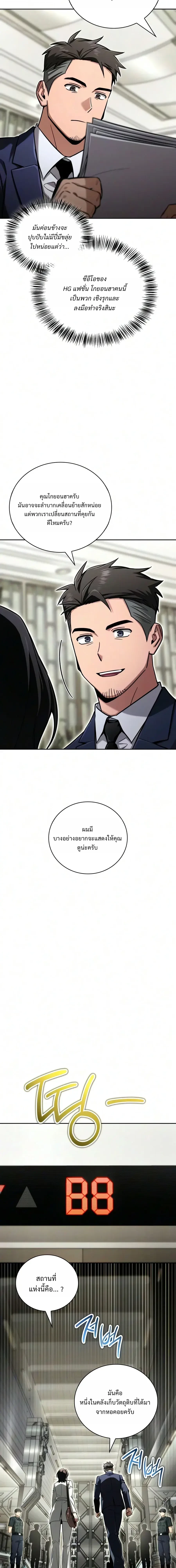 A Wimp’s Strategy Guide to Conquer the Tower กลยุทธ์พิชิตหอคอยฉบับคนกาก - หน้า 17