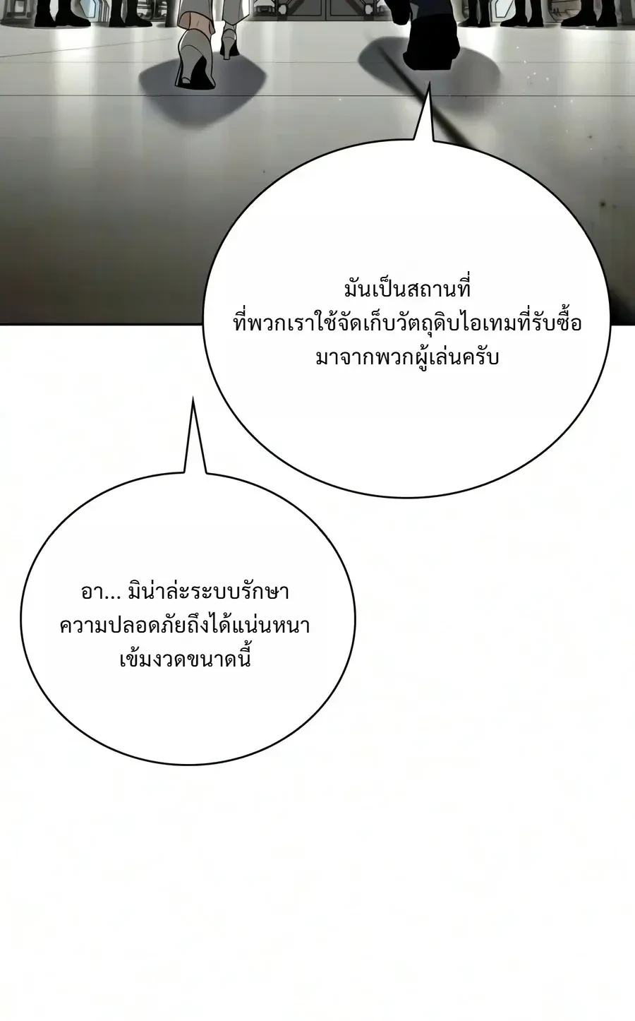 A Wimp’s Strategy Guide to Conquer the Tower กลยุทธ์พิชิตหอคอยฉบับคนกาก - หน้า 18