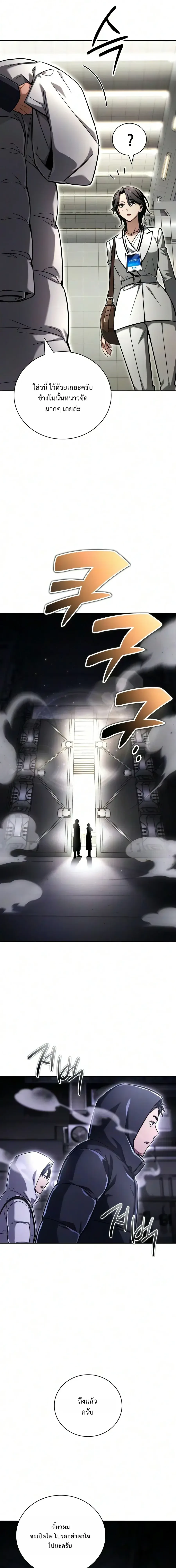A Wimp’s Strategy Guide to Conquer the Tower กลยุทธ์พิชิตหอคอยฉบับคนกาก - หน้า 19