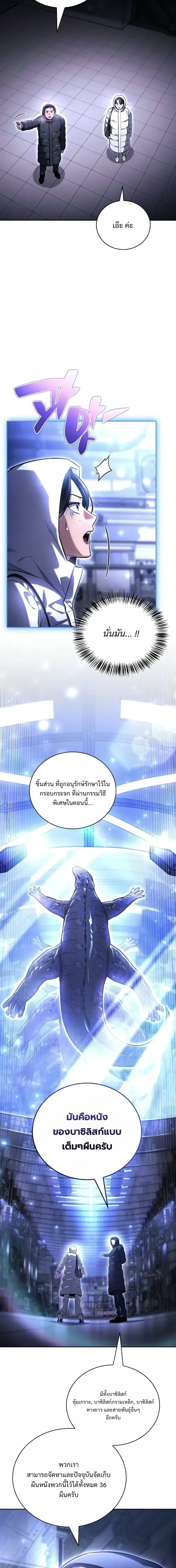 A Wimp’s Strategy Guide to Conquer the Tower กลยุทธ์พิชิตหอคอยฉบับคนกาก - หน้า 20