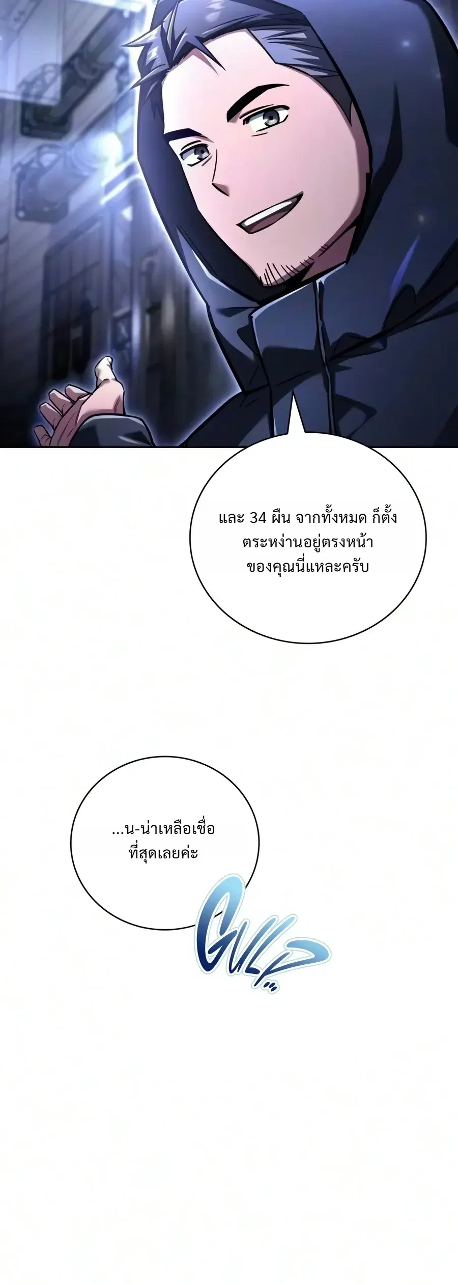 A Wimp’s Strategy Guide to Conquer the Tower กลยุทธ์พิชิตหอคอยฉบับคนกาก - หน้า 21