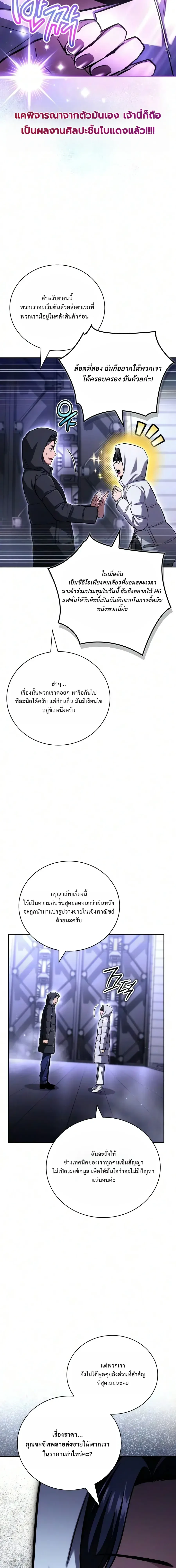 A Wimp’s Strategy Guide to Conquer the Tower กลยุทธ์พิชิตหอคอยฉบับคนกาก - หน้า 26