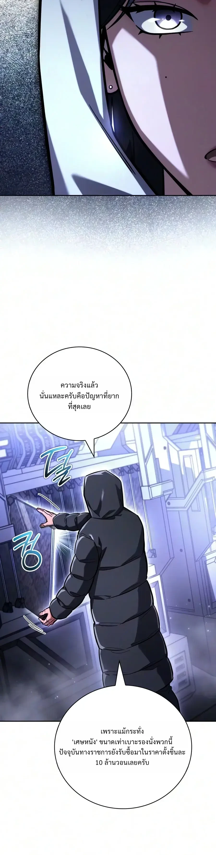 A Wimp’s Strategy Guide to Conquer the Tower กลยุทธ์พิชิตหอคอยฉบับคนกาก - หน้า 27