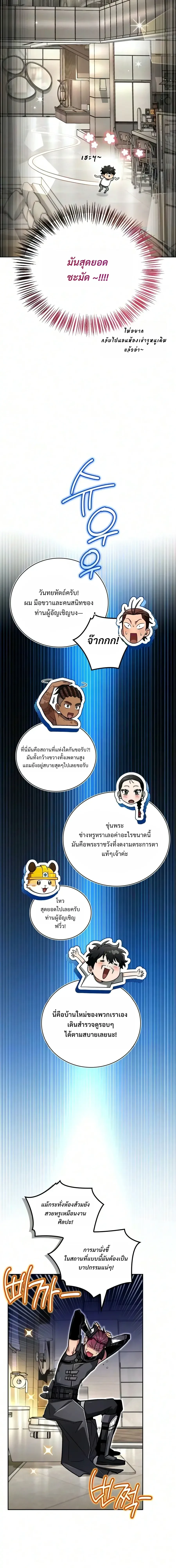 A Wimp’s Strategy Guide to Conquer the Tower กลยุทธ์พิชิตหอคอยฉบับคนกาก - หน้า 32