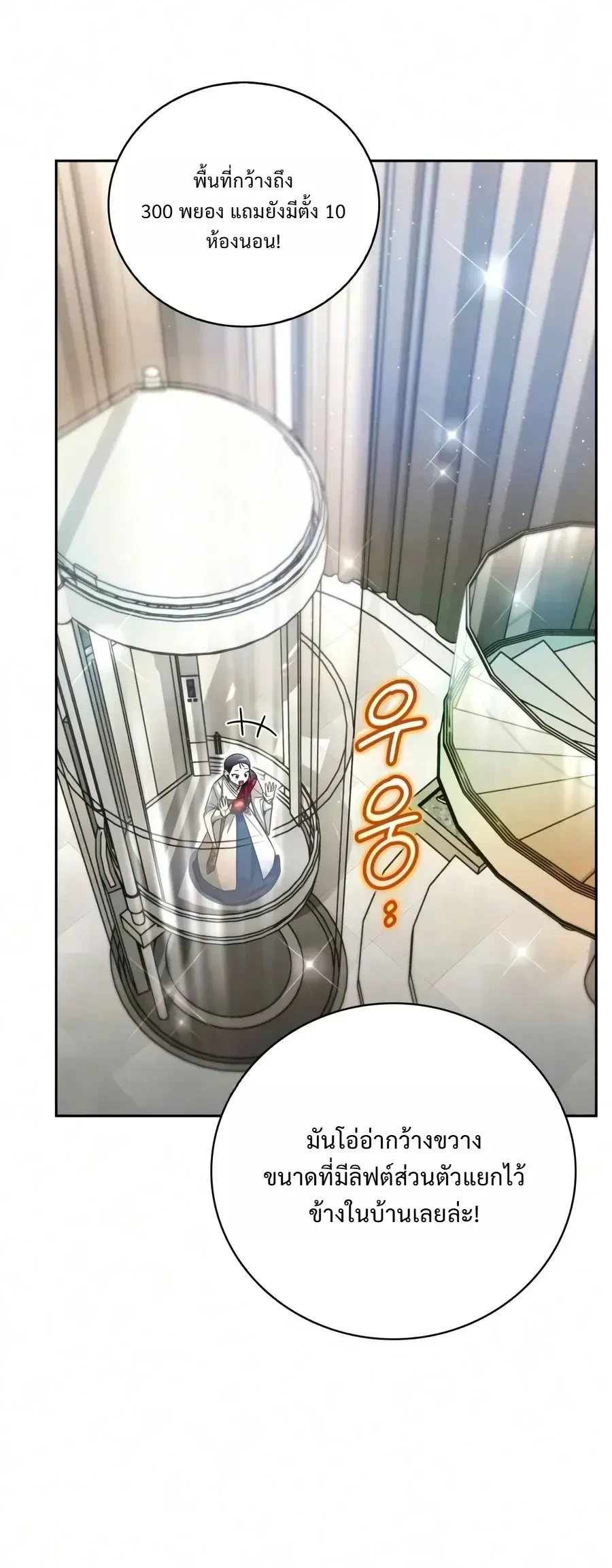 A Wimp’s Strategy Guide to Conquer the Tower กลยุทธ์พิชิตหอคอยฉบับคนกาก - หน้า 33