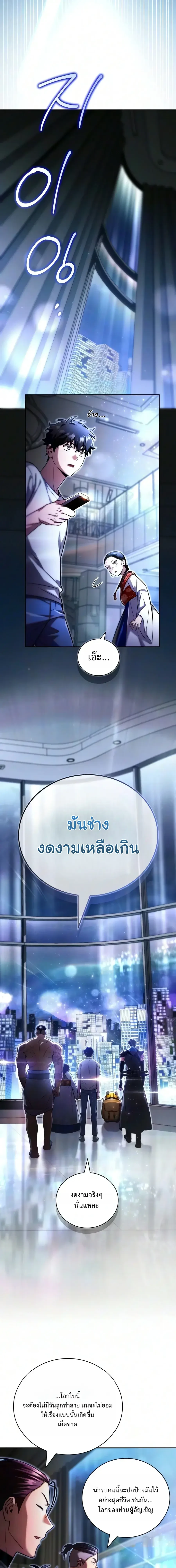 A Wimp’s Strategy Guide to Conquer the Tower กลยุทธ์พิชิตหอคอยฉบับคนกาก - หน้า 35